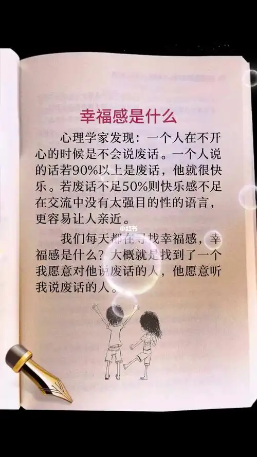 幸福感是什么
