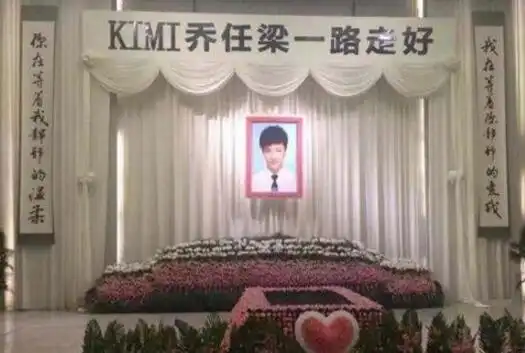 乔任梁遗体图片手臂没有胳膊照片太假了躺在灵堂真实遗体照真的吗