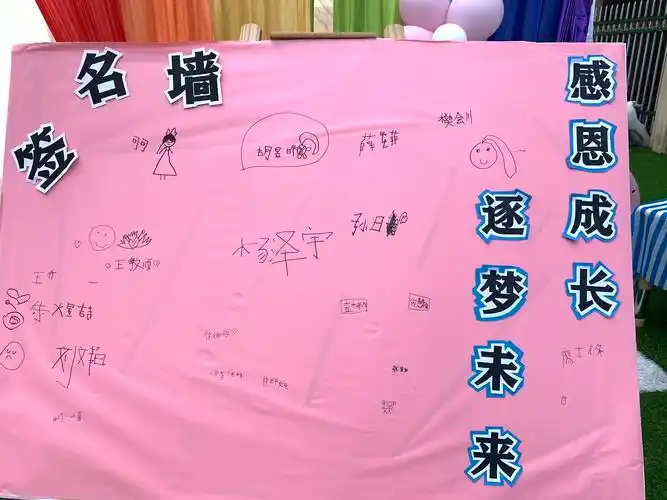 最后一次在幼儿园书写自己的名字,老师用亲手制作的签名墙记录下来