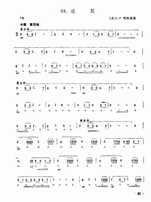 口琴 送别 单簧管谱,电子琴谱,口琴谱,小号谱 简谱