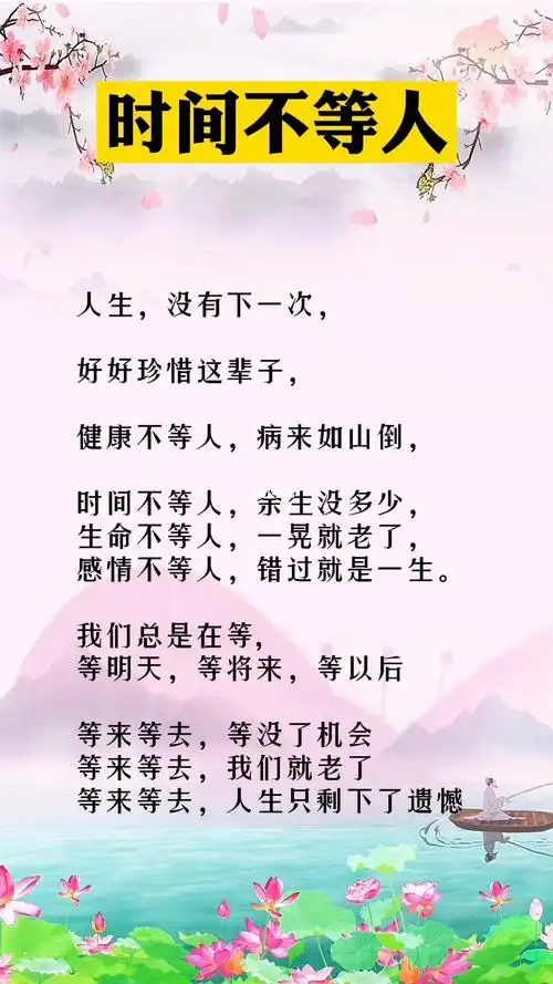 时间不等人珍惜身边的人