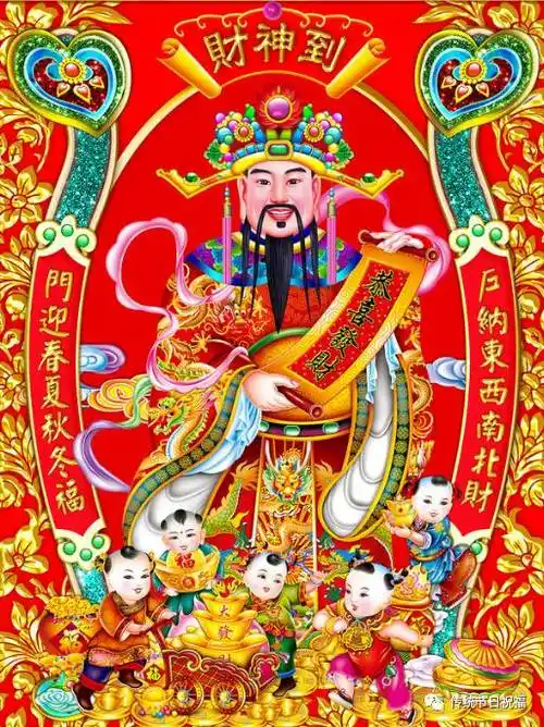 过年啦财神下凡见者得福越快打开越好