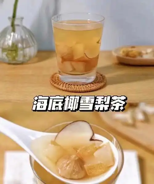 海底椰雪梨茶