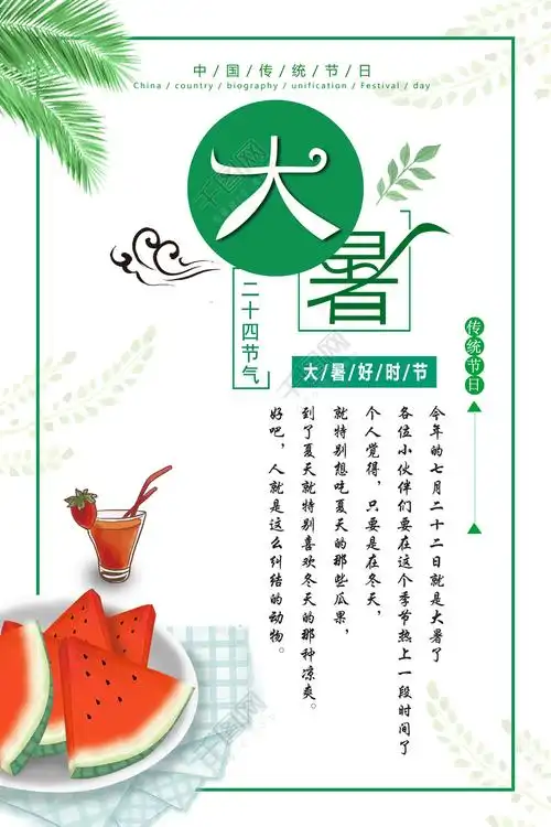 大暑节气海报矢量图免费下载_psd格式_3543像素_编号28791205-千图网