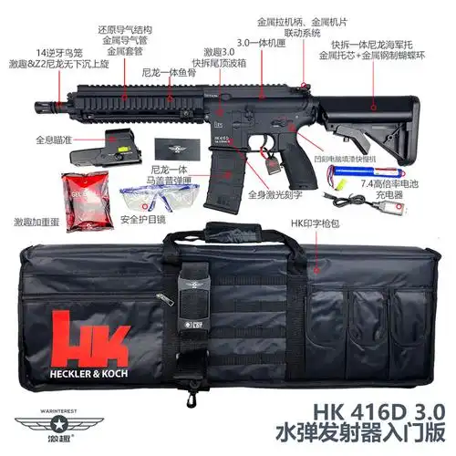 激趣hk416成品30代激趣波箱水弹尼龙分体外壳机甲改装ldt玩具枪