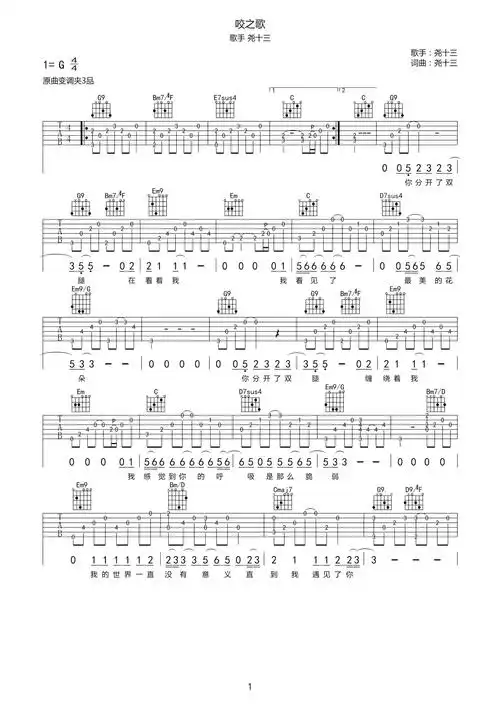 尧十三咬之歌吉他谱g调吉他弹唱谱