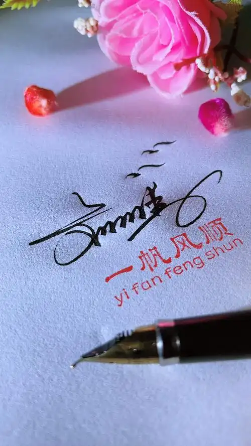 微爱艺术签名设计#签名就是一个人的第二形象.