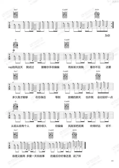 周杰伦晴天nancy南音吉他小屋弹唱教学吉他谱