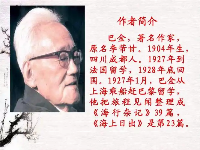 语文五年级下鄂教版1《海上日出》课件2ppt