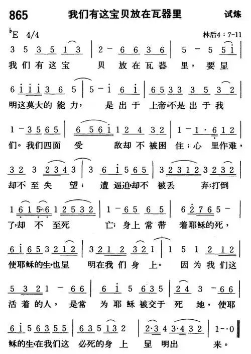 第865首我们有这宝贝放在瓦器里