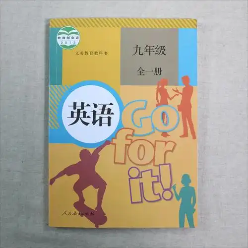 册初中英语义务教育教科书9年级全一册初三初中英语教材课本学生用书