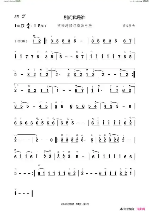 二胡曲谱歌谱大全简谱,二胡曲谱大全简谱-第1415页