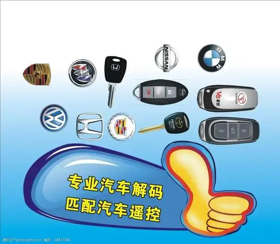 关键词:汽车钥匙 汽车标志 棒标志 强标志 温馨提示 广告设计 矢量