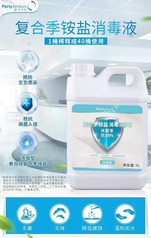 pk谱立科隆复合季铵盐消毒液5l浓缩杀菌消毒水洗衣物疫情家居