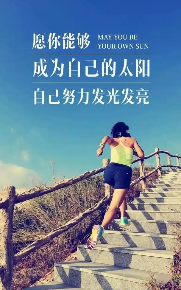 积极向上充满阳光的句子(积极向上充满阳光的句子有哪些) - 励志的