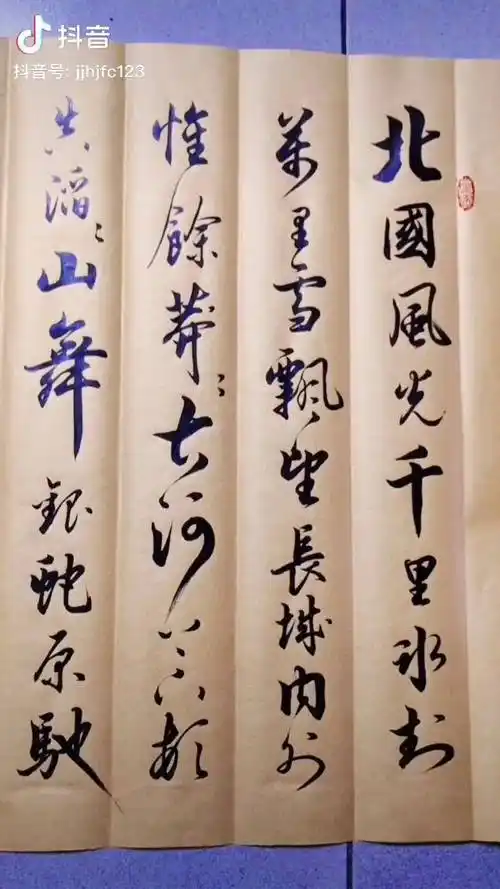 广东深圳朋友结缘作品沁园春雪书法练字毛笔字写字谁说书法不抖音书画