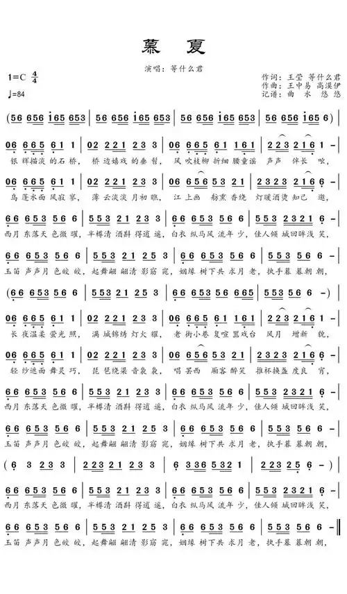 等什么君慕夏歌词简谱