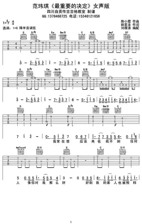 最重要的决定-范玮琪-图片吉他谱-0
