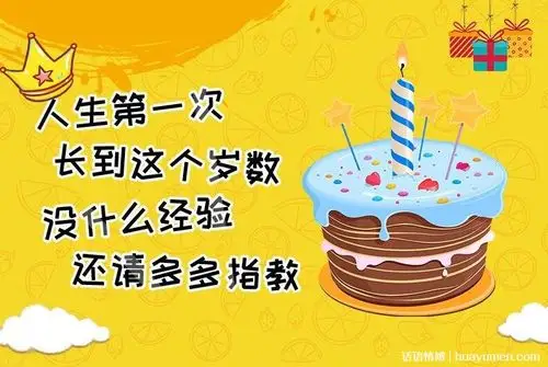 抖音很火的生日短句适合生日发的高逼格说说67