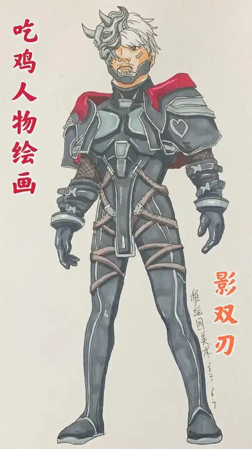 和平精英教你画吃鸡最新吃鸡人物套装影双刃套装帅气吗