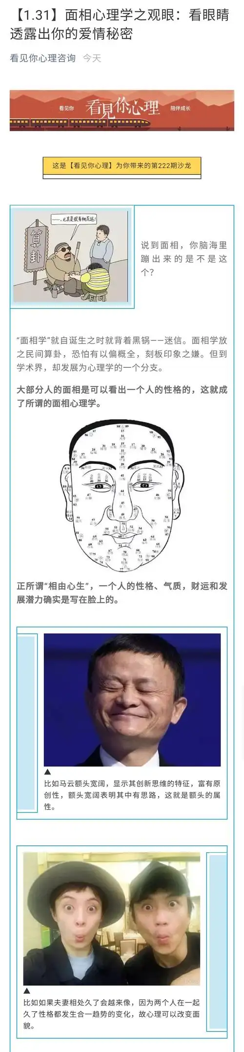 【1.31】面相心理学之观眼:看眼睛透露出你的爱情秘密 预约报名-看见