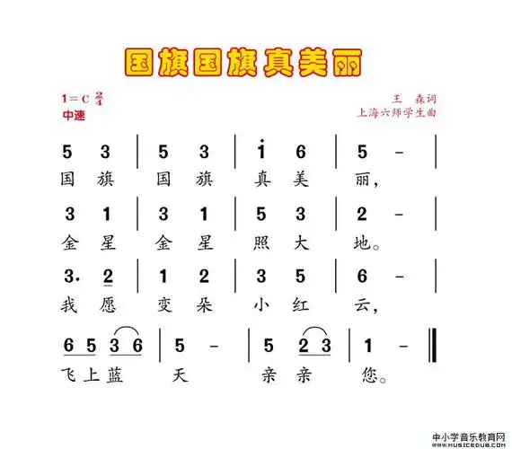 国旗国旗真美丽