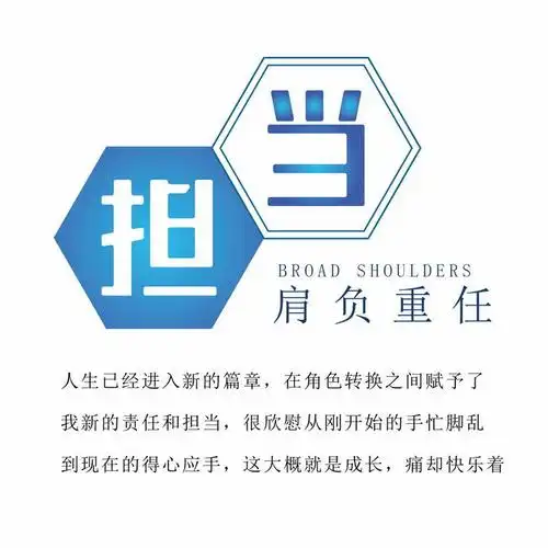 担当肩负重任励志企业文化艺术字体png图片免抠ai矢量素材