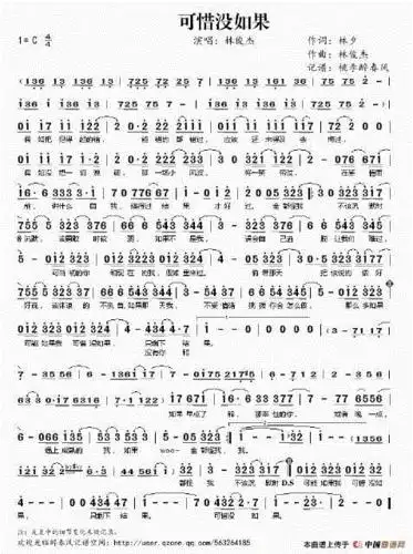 谁有《可惜没如果》的简谱