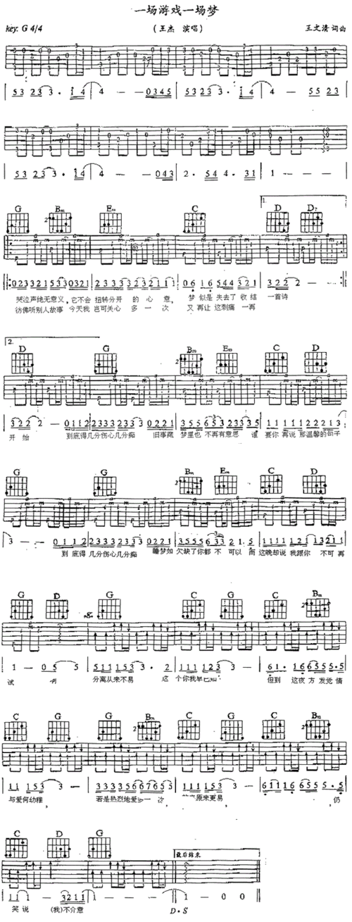 一场游戏一场梦吉他谱