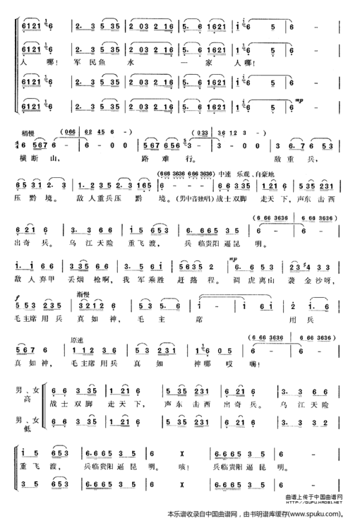四渡赤水出奇兵 长征组歌 红军不怕远征难 之四 合唱谱 歌谱 简谱
