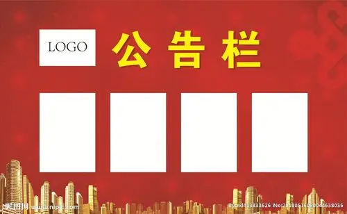 公告栏设计图__广告设计_广告设计_设计图库_昵图网nipic.com