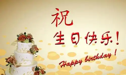 保证能让你得到大片的赞2020年生日祝福图片抖音很火的生日短句抖音