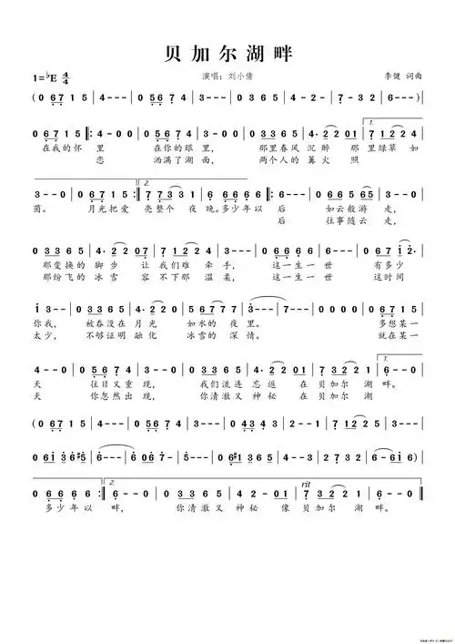 贝加尔湖畔 - 简谱 - 歌谱简谱大全