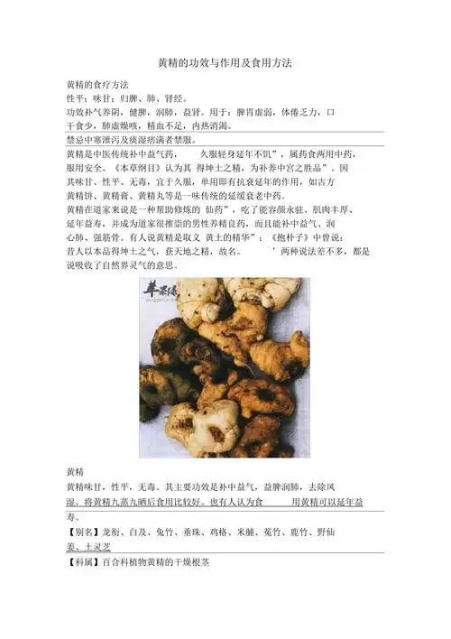 黄精的功效与作用及食用方法