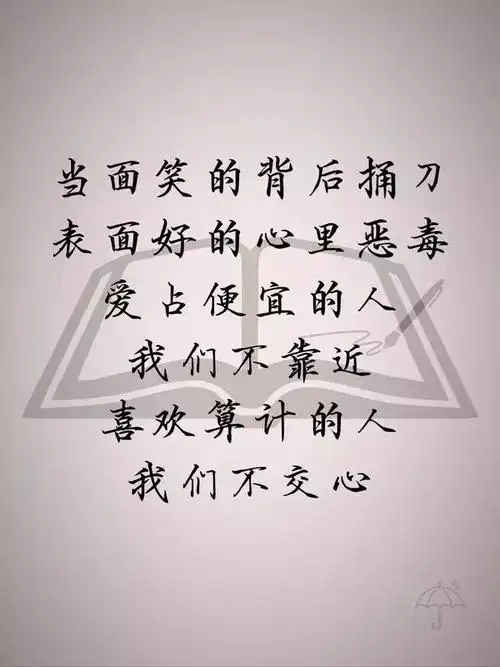 做人啊当面一套背后一套