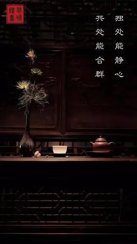 一念禅 | 独处能静心,共处能合群