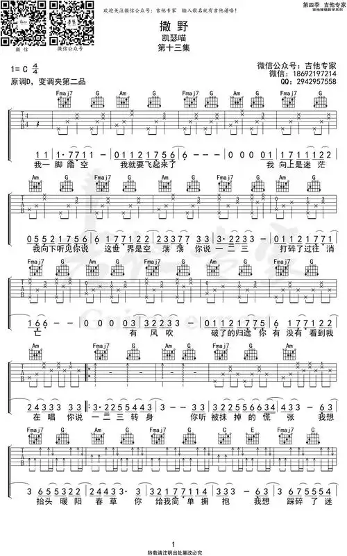 凯瑟喵撒野吉他谱c调巫哲小说撒野吉他弹唱谱