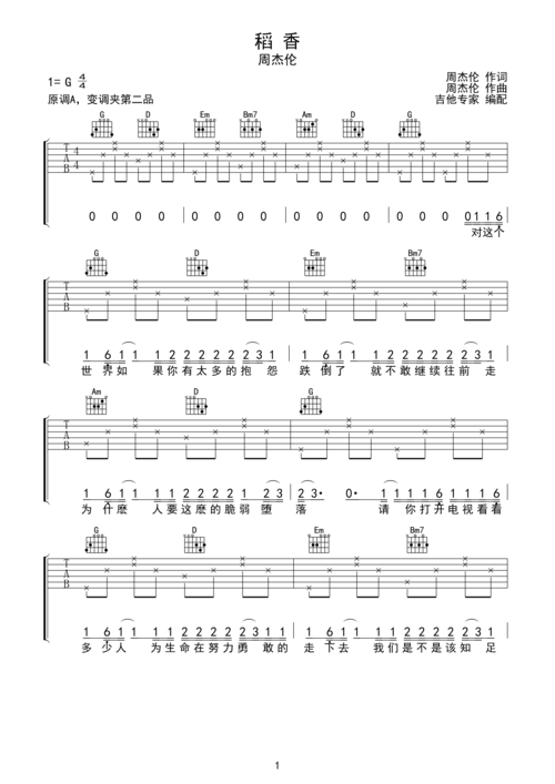 稻香 周杰伦简单版吉他谱g调六线吉他谱-虫虫吉他谱免费下载
