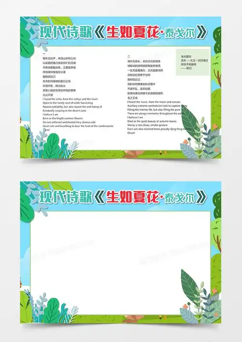 泰戈尔生如夏花诗歌小报word模板