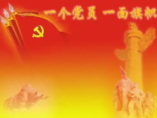 最新党旗ppt背景图片_(1)(精品)_word文档在线阅读与下载_无忧文档