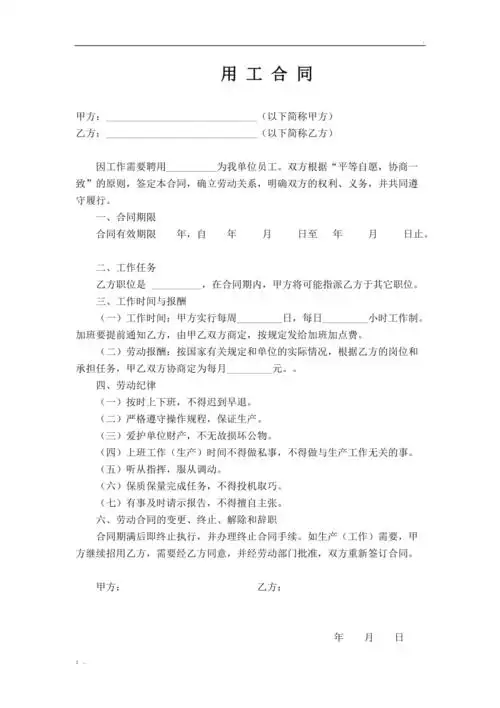 用工合同一张纸