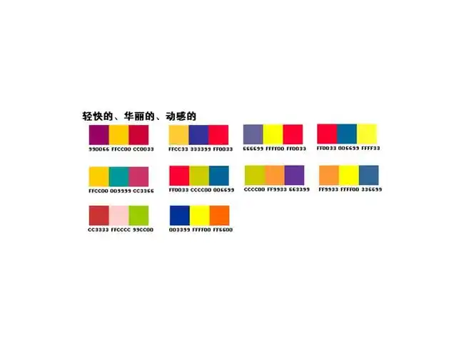 颜色搭配表ppt