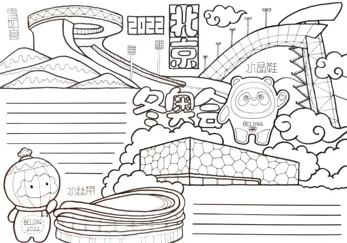 奥运会的手抄报