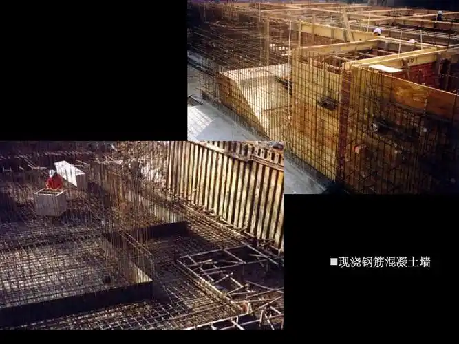 现浇钢筋混凝土墙