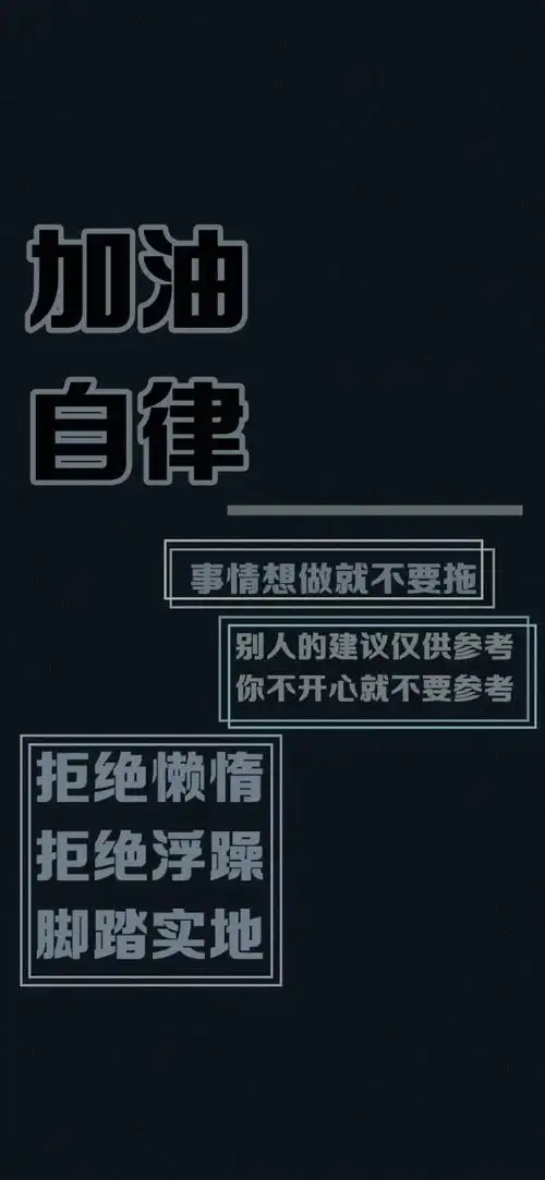 全屏壁纸高清个性文字锁屏壁纸