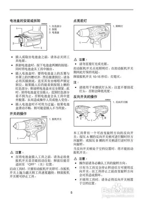 牧田充电式起子电钻bdf445型使用说明书
