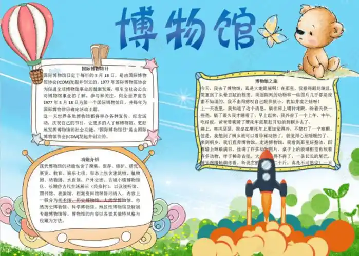 518中小学生国际博物馆日手抄报氢元素