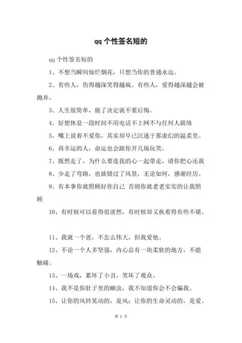 qq个性签名短的