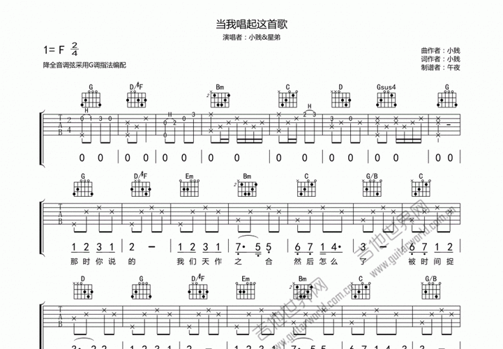 当我唱起这首歌吉他谱_小贱_f调弹唱_午夜编配 - 吉他世界