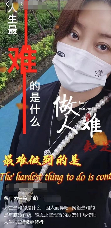 原创于月仙去世后王云葛子萌转发综艺遭道德绑架感慨做人太难